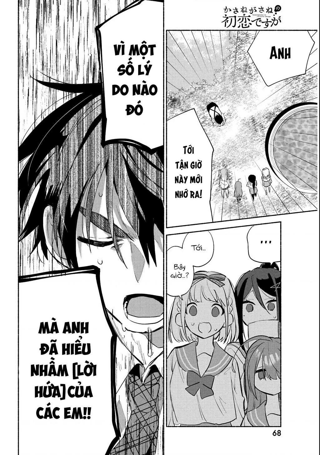 Kasanegasane No Hatsukoi Desuga Chapter 2 - Trang 2