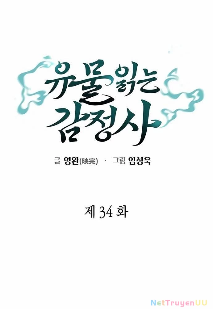 Người Giám Định Cổ Vật Chapter 34 - Trang 3