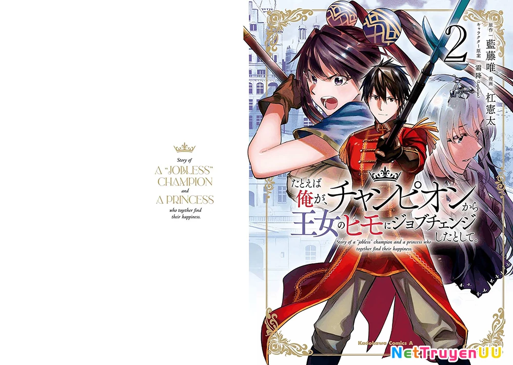 Nhà Vô Địch Với Chức Nghiệp ''Vô Năng'' Và Cô Công Chúa Cùng Kiếm Tìm Hạnh Phúc Chapter 12 - Trang 2