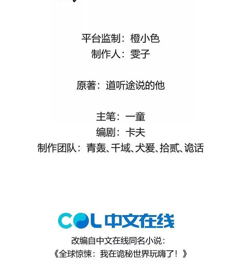 Ta Ở Thế Giới Quỷ Dị Chơi Hăng Rồi! Chapter 107 - Trang 2