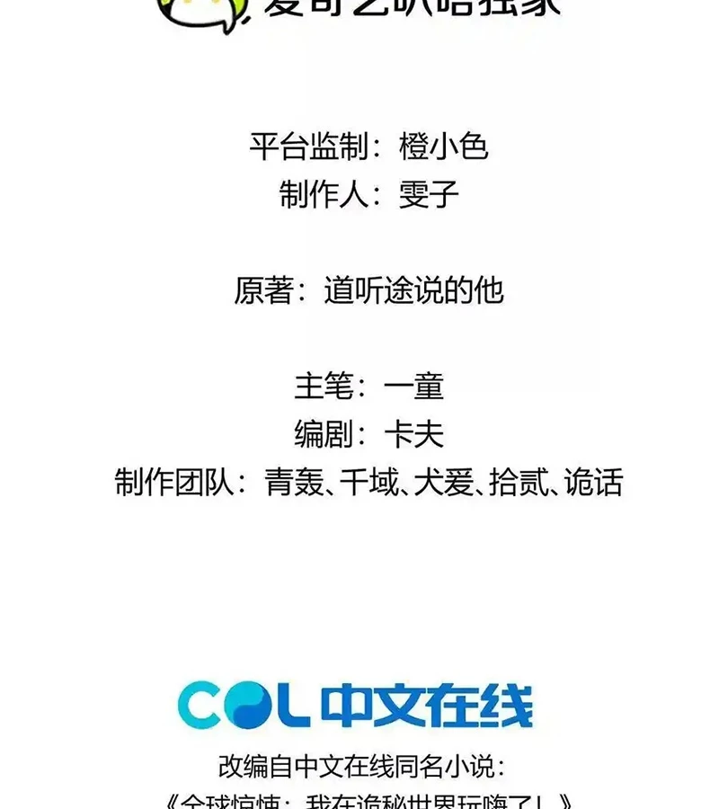 Ta Ở Thế Giới Quỷ Dị Chơi Hăng Rồi! Chapter 108 - Trang 2