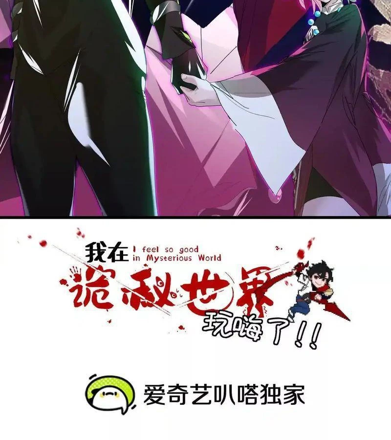 Ta Ở Thế Giới Quỷ Dị Chơi Hăng Rồi! Chapter 111 - Trang 2