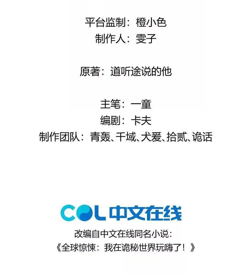 Ta Ở Thế Giới Quỷ Dị Chơi Hăng Rồi! Chapter 111 - Trang 2