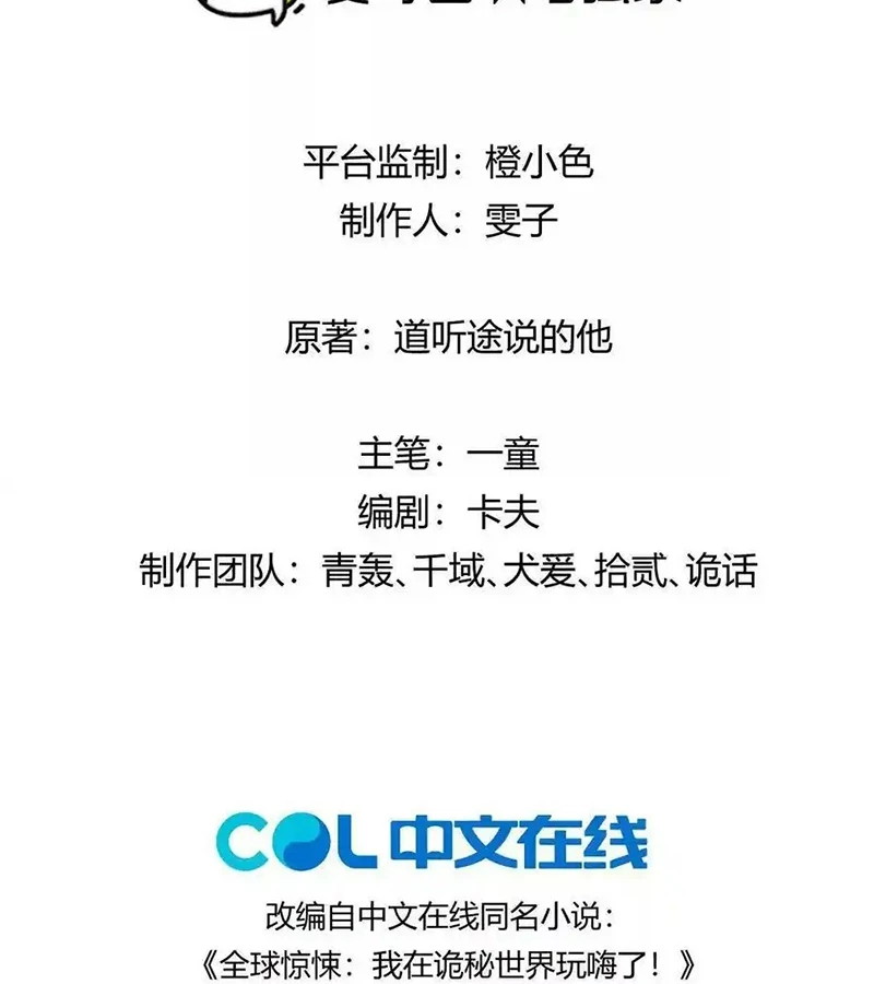 Ta Ở Thế Giới Quỷ Dị Chơi Hăng Rồi! Chapter 112 - Trang 2