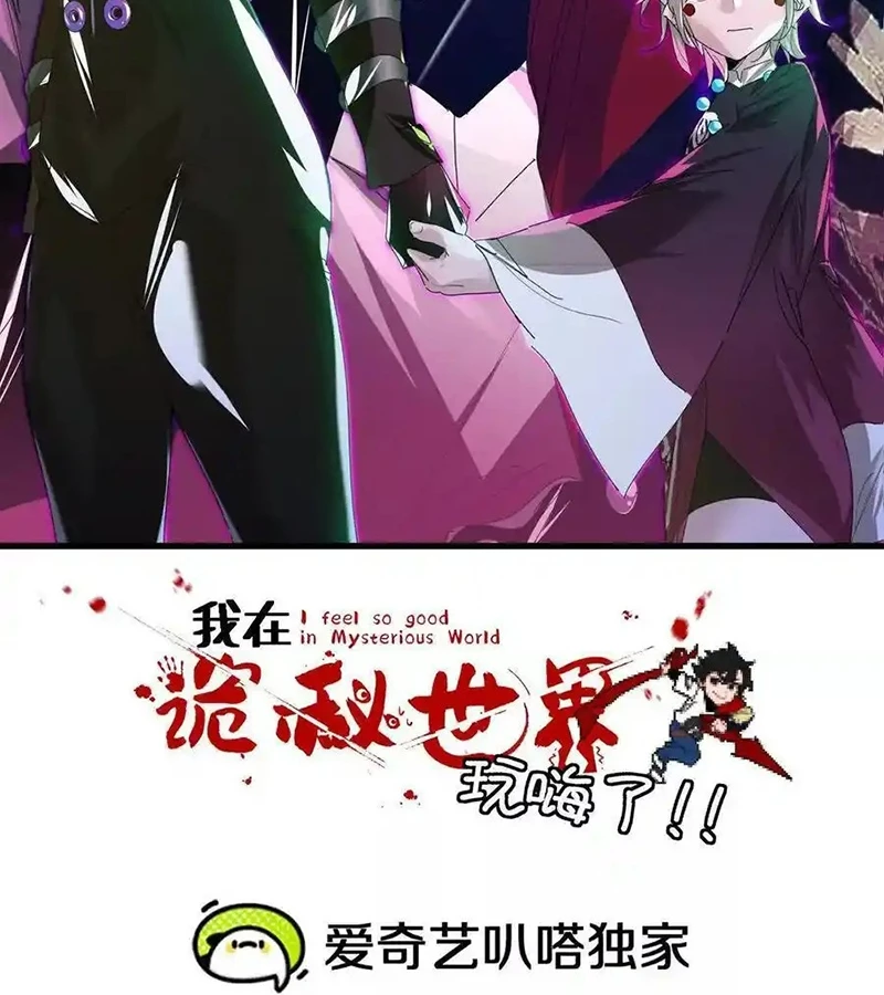 Ta Ở Thế Giới Quỷ Dị Chơi Hăng Rồi! Chapter 113 - Trang 2