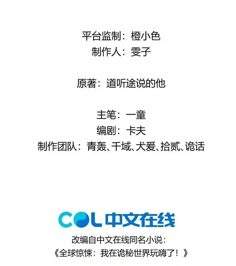 Ta Ở Thế Giới Quỷ Dị Chơi Hăng Rồi! Chapter 113 - Trang 2