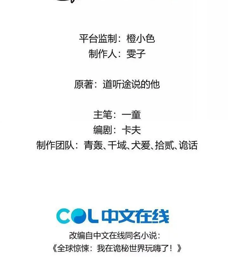 Ta Ở Thế Giới Quỷ Dị Chơi Hăng Rồi! Chapter 117 - Trang 2