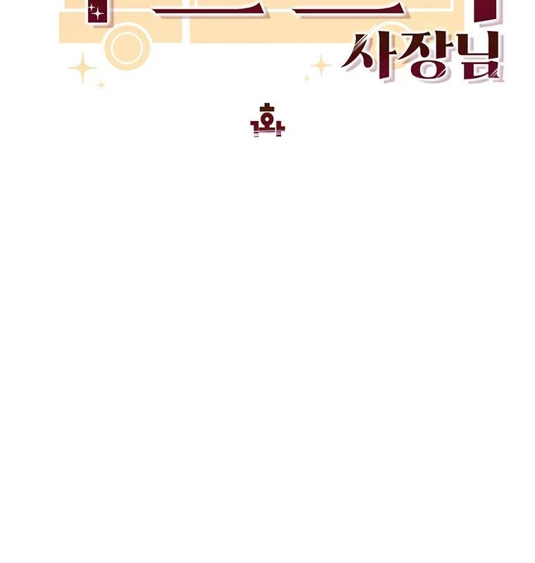 Chủ xe thức ăn nhanh trong ngục tối Chapter 1 - Trang 3