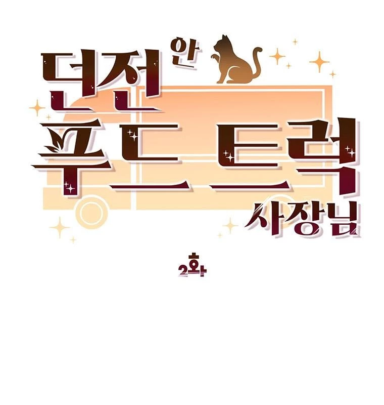 Chủ xe thức ăn nhanh trong ngục tối Chapter 2 - Trang 3