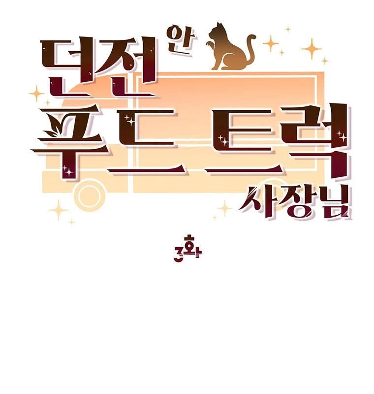 Chủ xe thức ăn nhanh trong ngục tối Chapter 3 - Trang 3