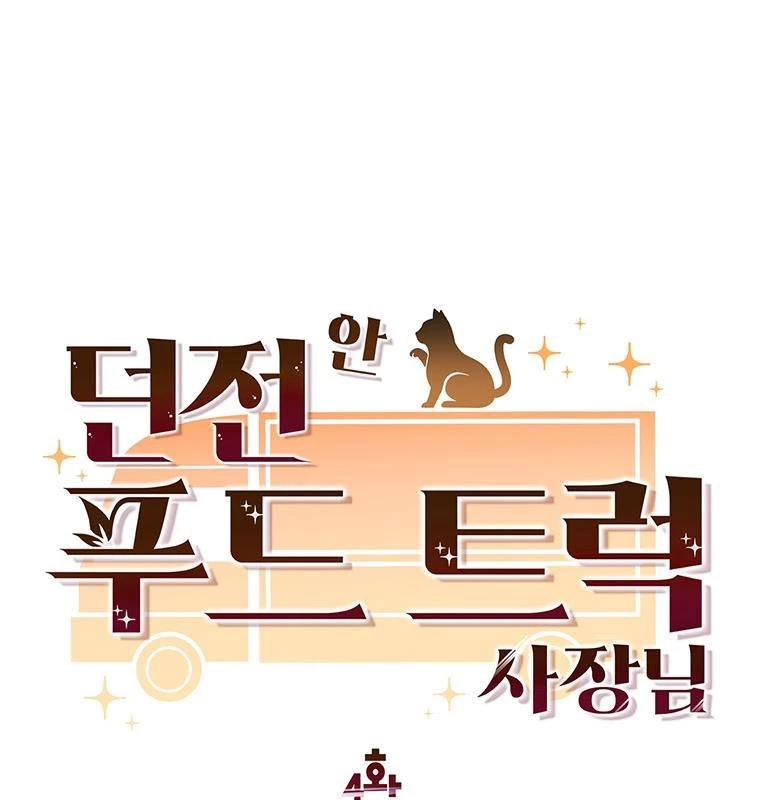 Chủ xe thức ăn nhanh trong ngục tối Chapter 4 - Trang 3