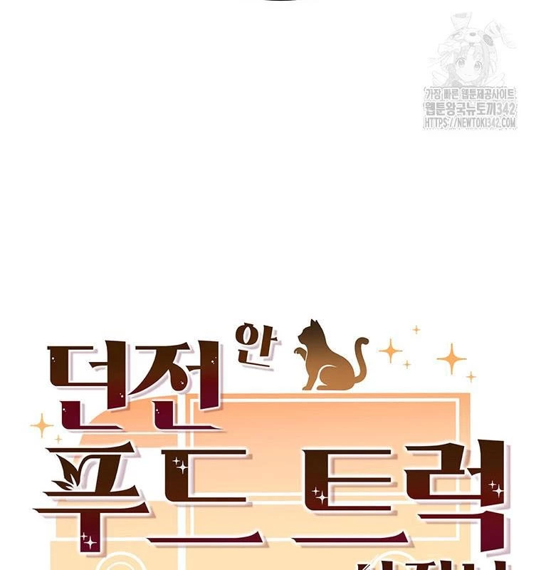 Chủ xe thức ăn nhanh trong ngục tối Chapter 5 - Trang 3