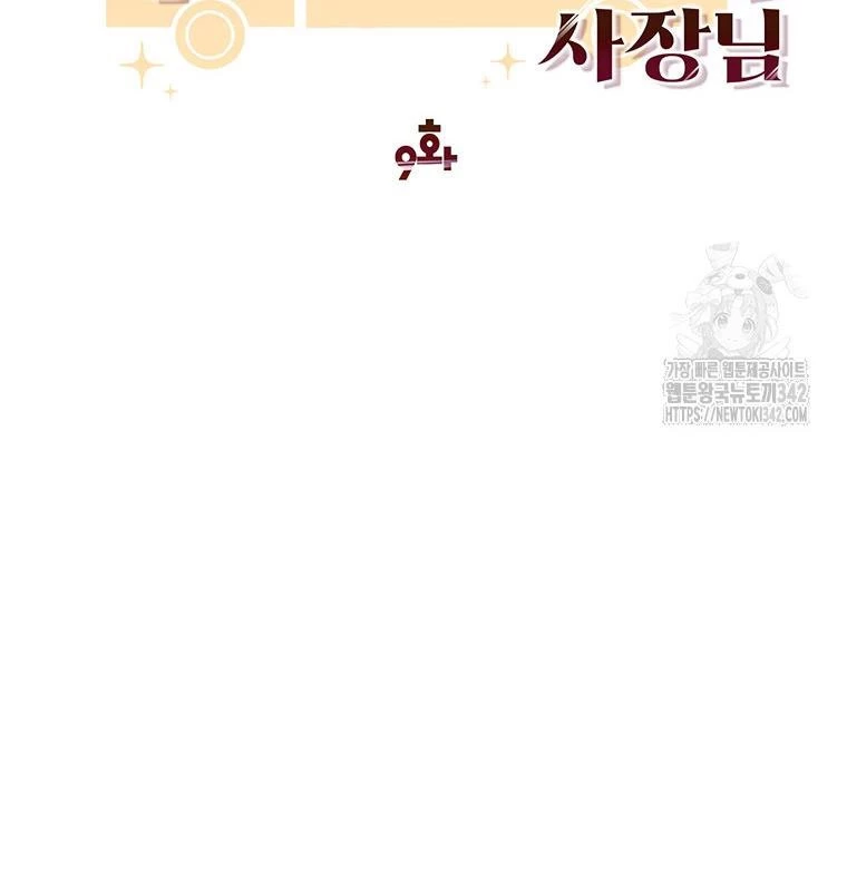 Chủ xe thức ăn nhanh trong ngục tối Chapter 9 - Trang 3