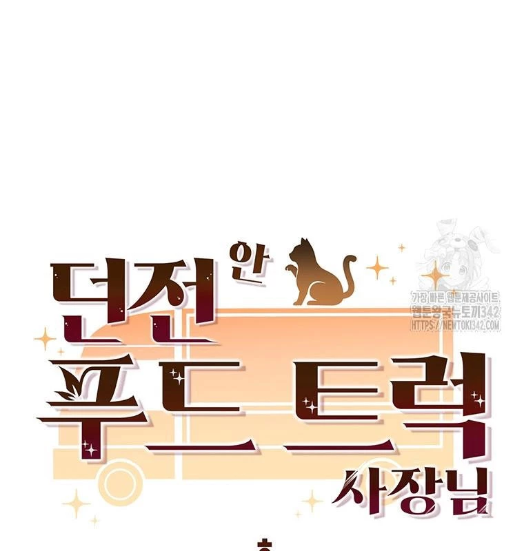 Chủ xe thức ăn nhanh trong ngục tối Chapter 10 - Trang 3