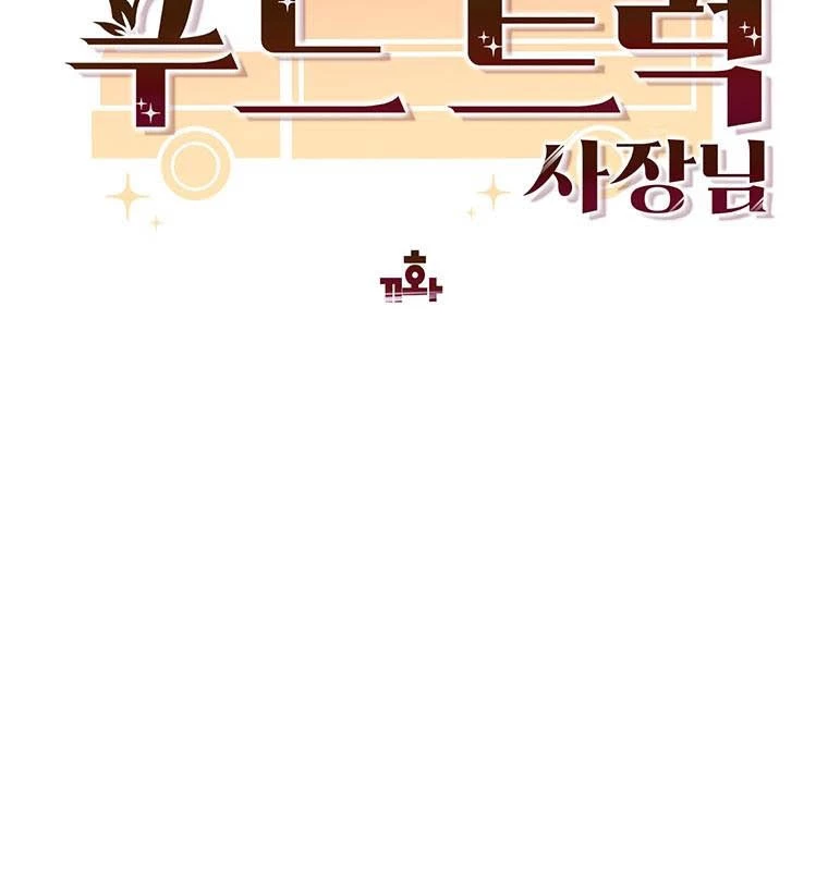 Chủ xe thức ăn nhanh trong ngục tối Chapter 11 - Trang 3