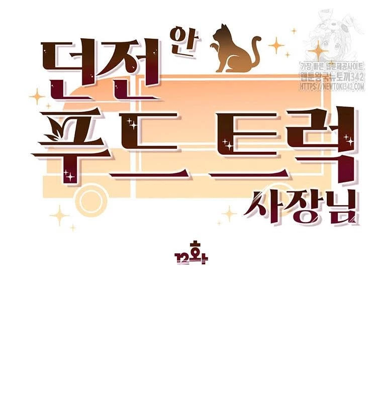 Chủ xe thức ăn nhanh trong ngục tối Chapter 12 - Trang 3