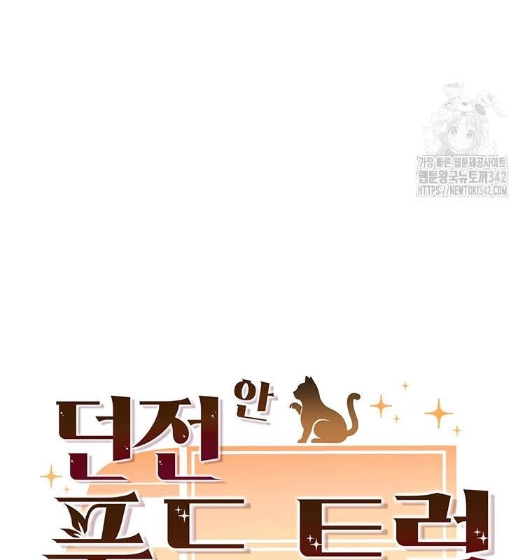 Chủ xe thức ăn nhanh trong ngục tối Chapter 13 - Trang 3