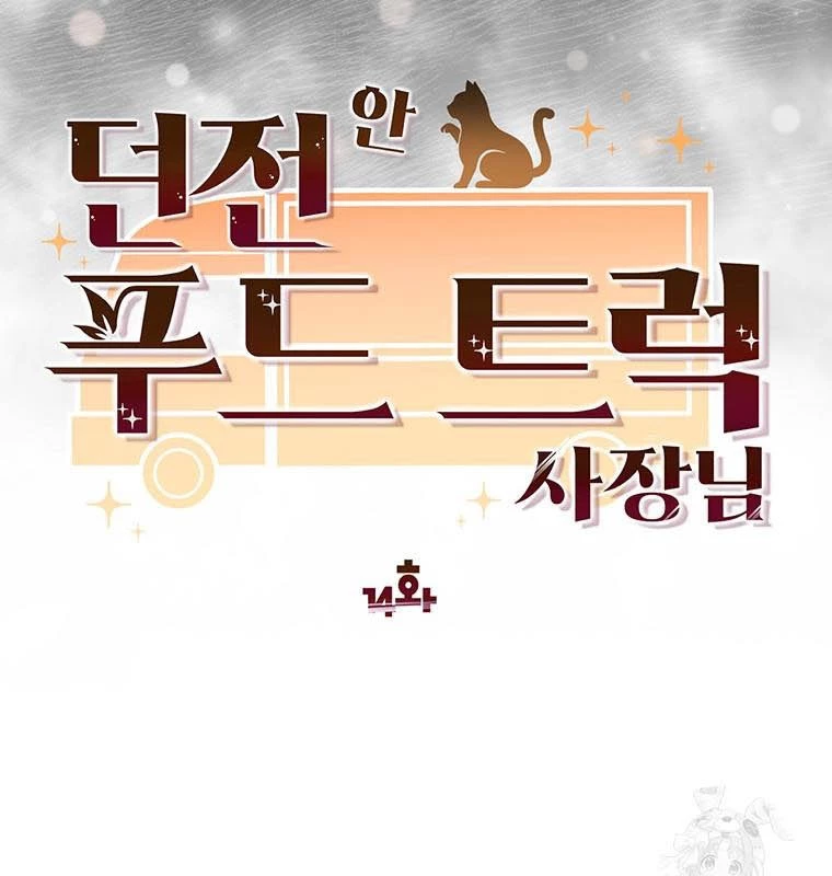 Chủ xe thức ăn nhanh trong ngục tối Chapter 14 - Trang 3