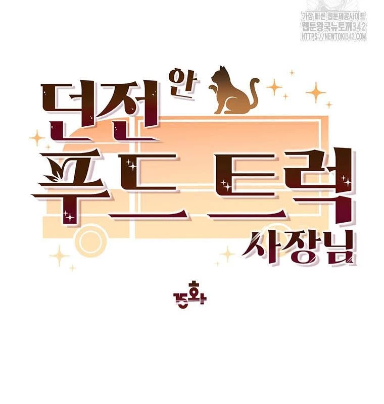 Chủ xe thức ăn nhanh trong ngục tối Chapter 15 - Trang 3