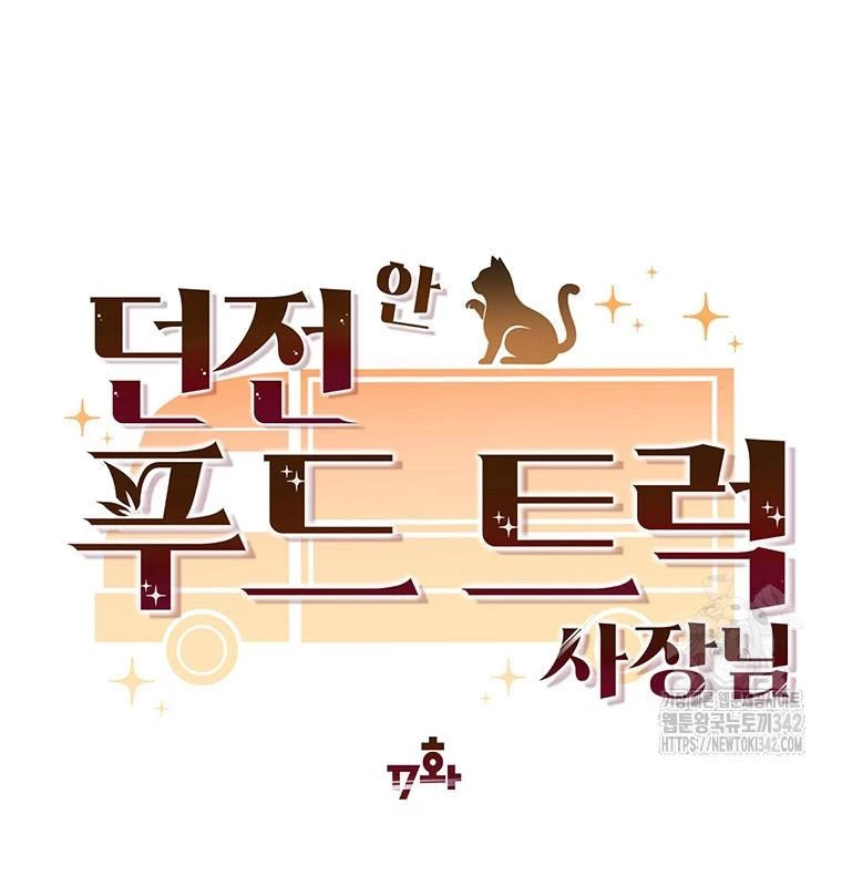 Chủ xe thức ăn nhanh trong ngục tối Chapter 17 - Trang 3