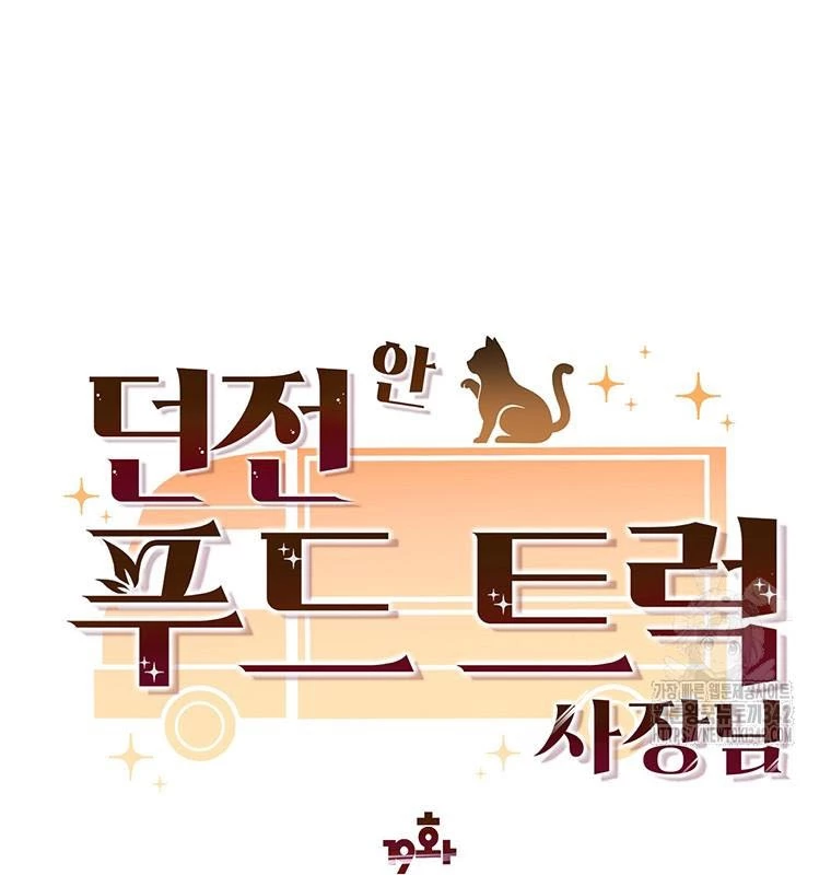 Chủ xe thức ăn nhanh trong ngục tối Chapter 19 - Trang 3