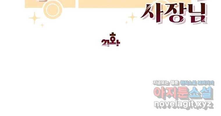 Chủ xe thức ăn nhanh trong ngục tối Chapter 21 - Trang 3