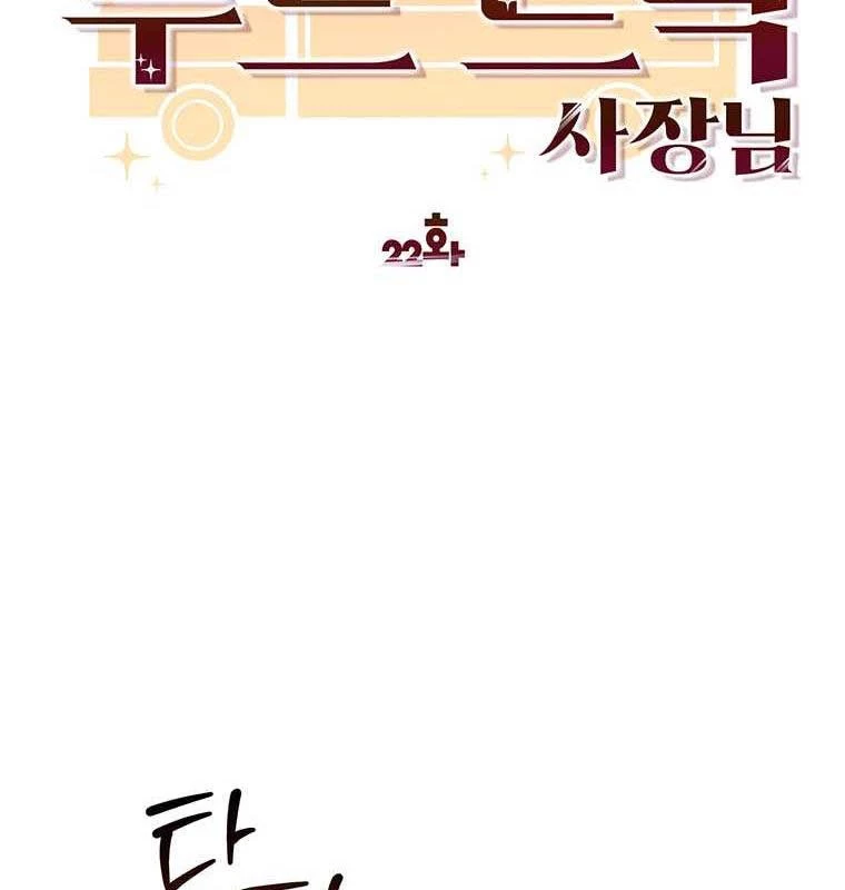 Chủ xe thức ăn nhanh trong ngục tối Chapter 22 - Trang 3