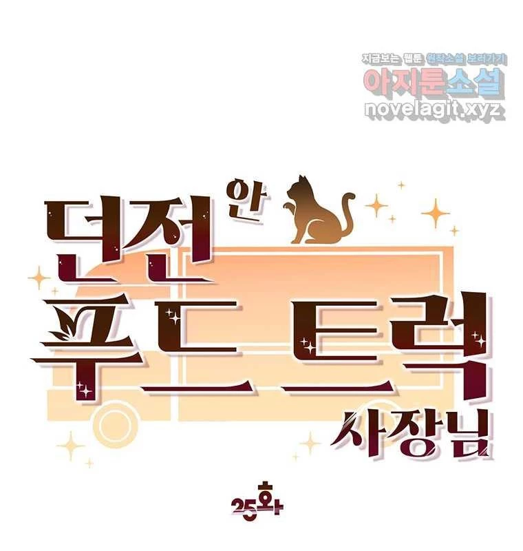 Chủ xe thức ăn nhanh trong ngục tối Chapter 25 - Trang 3