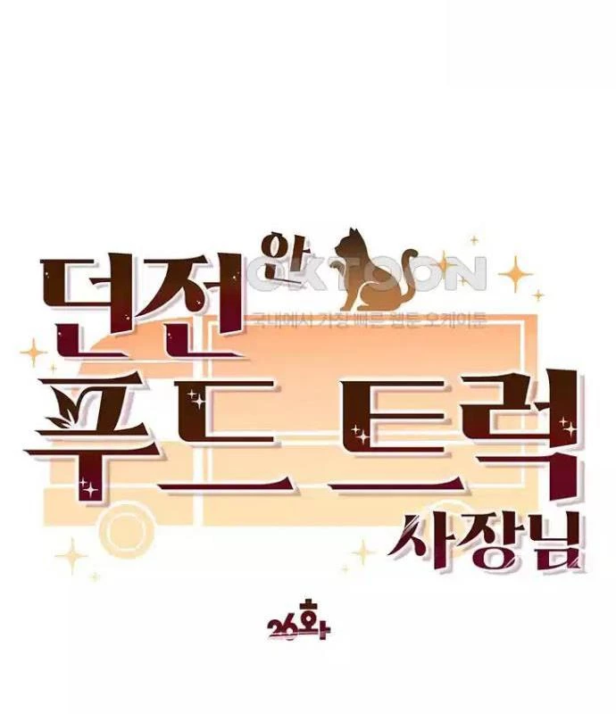 Chủ xe thức ăn nhanh trong ngục tối Chapter 26 - Trang 3