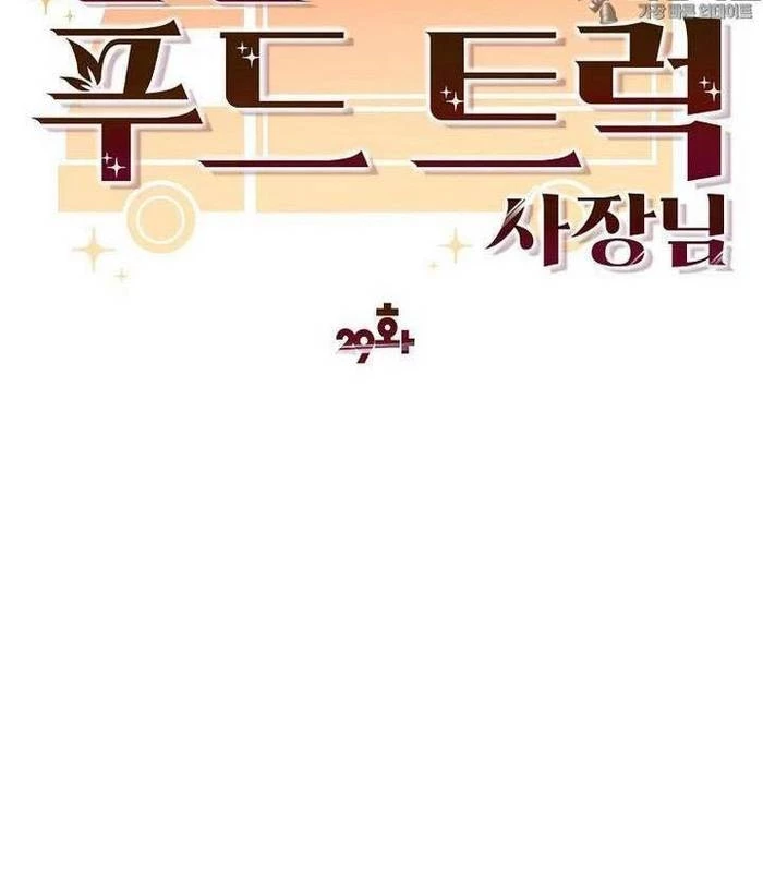 Chủ xe thức ăn nhanh trong ngục tối Chapter 29 - Trang 3