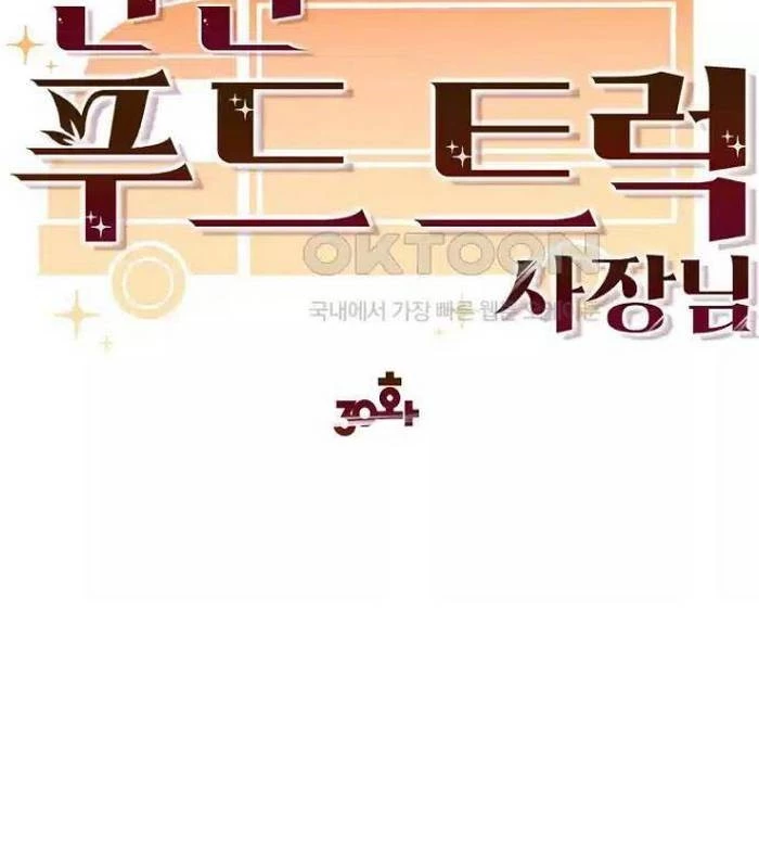 Chủ xe thức ăn nhanh trong ngục tối Chapter 30 - Trang 3