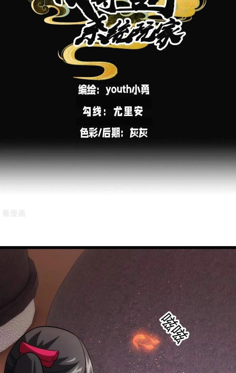 Ta Đoạt Xá Người Chơi Hệ Thống Chapter 44 - Trang 3