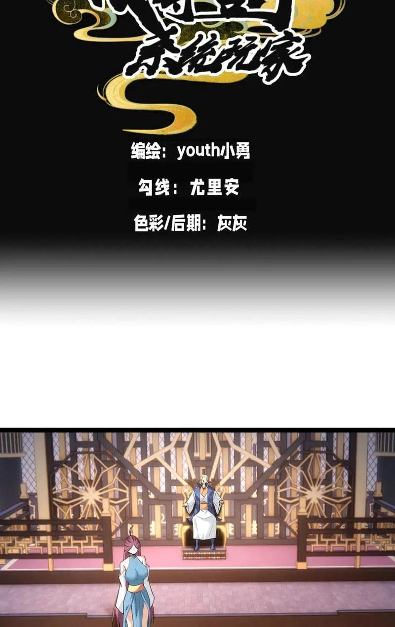 Ta Đoạt Xá Người Chơi Hệ Thống Chapter 68 - Trang 3