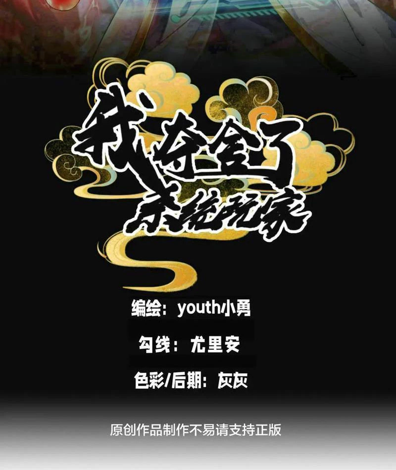 Ta Đoạt Xá Người Chơi Hệ Thống Chapter 76 - Trang 3