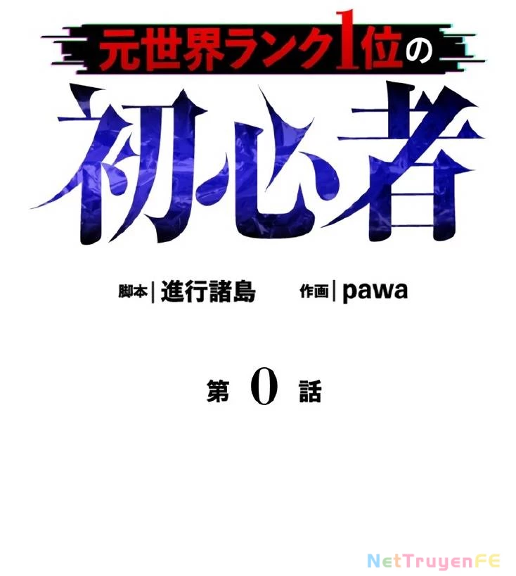 Tân Thủ - Từng Xếp Hạng Nhất Thế Giới Chapter 0 - Trang 2