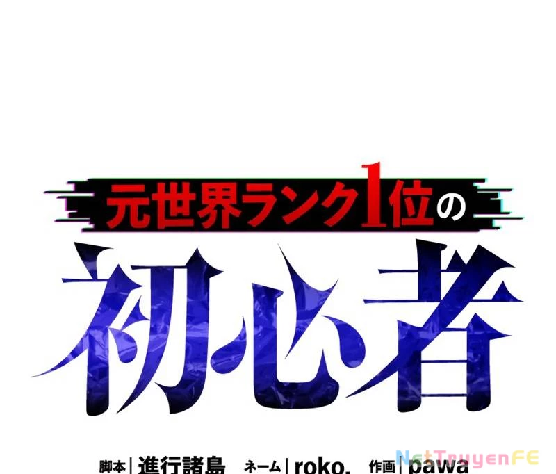 Tân Thủ - Từng Xếp Hạng Nhất Thế Giới Chapter 3 - Trang 2