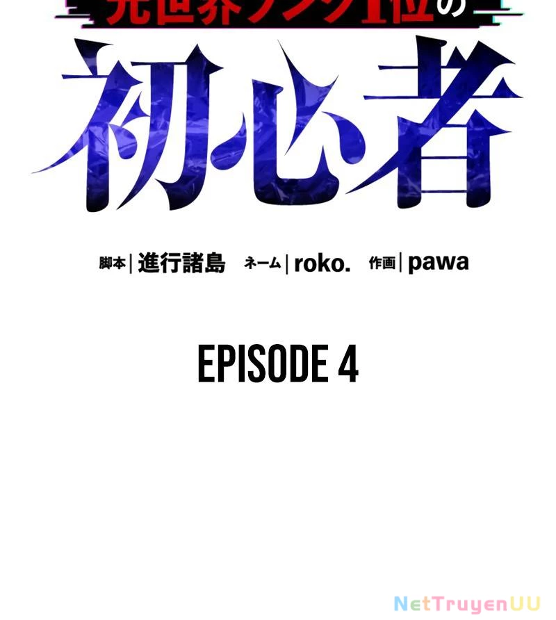 Tân Thủ - Từng Xếp Hạng Nhất Thế Giới Chapter 4 - Trang 2