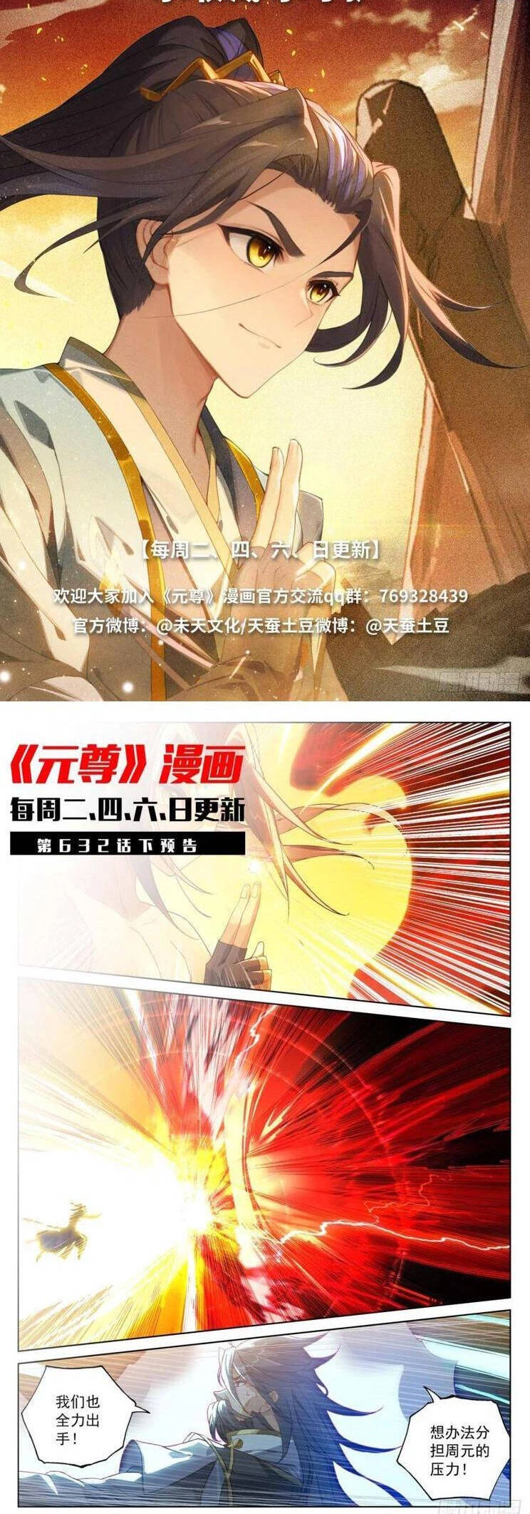 Nguyên Tôn Chapter 910 - Trang 4