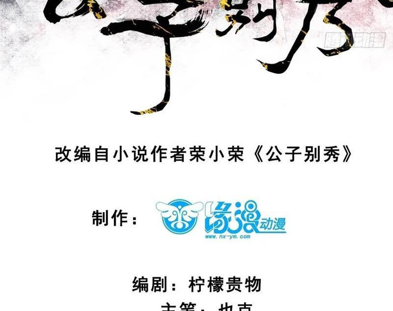 Công Tử Biệt Tú! Chapter 169 - Trang 4