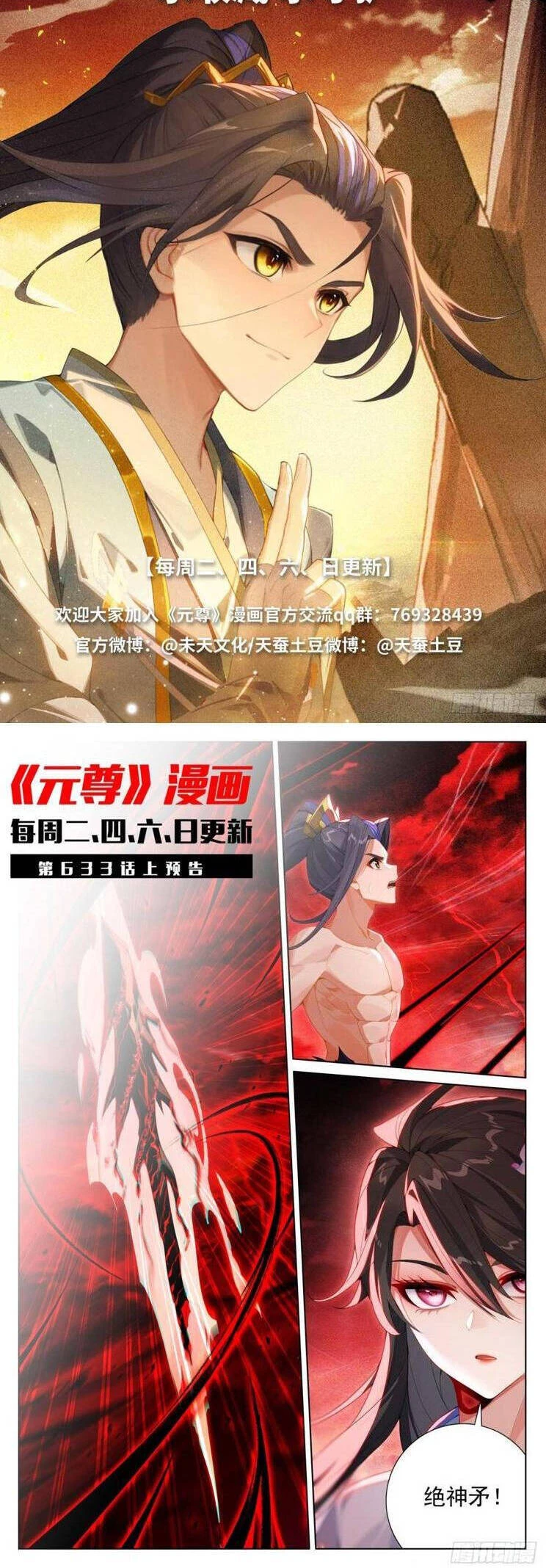 Nguyên Tôn Chapter 911 - Next Chapter 912