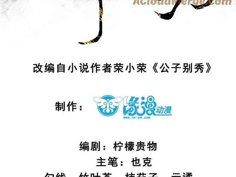 Công Tử Biệt Tú! Chapter 171 - Trang 4