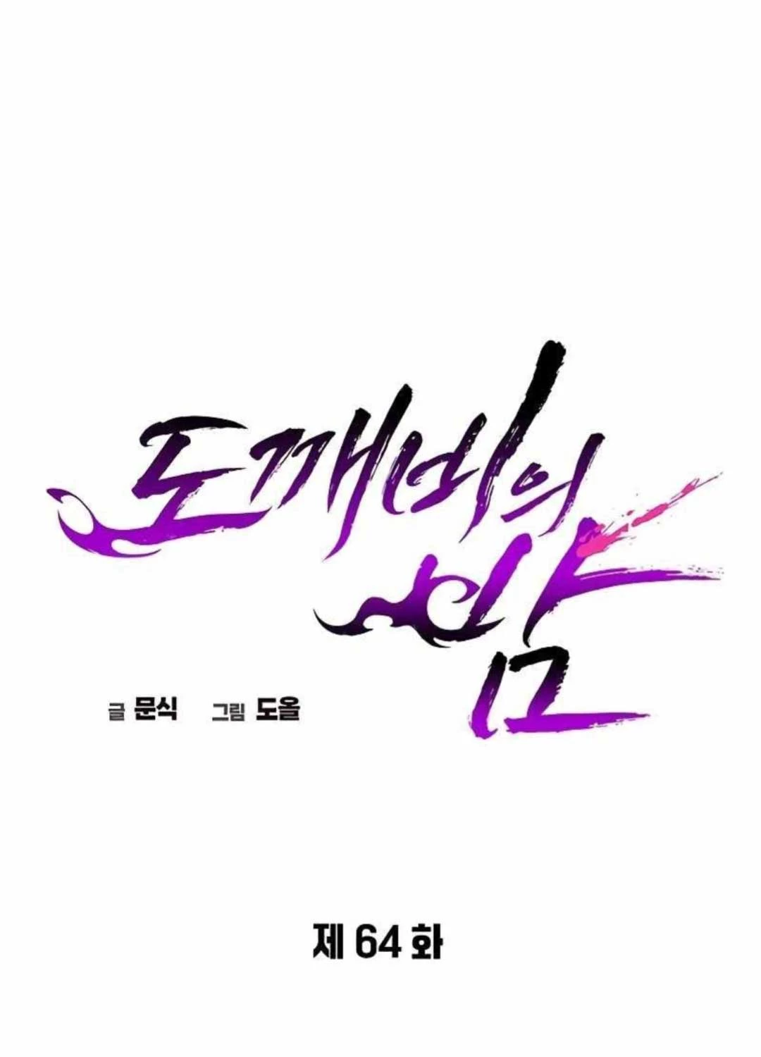 Đêm Của Yêu Tinh Chapter 64 - Trang 4