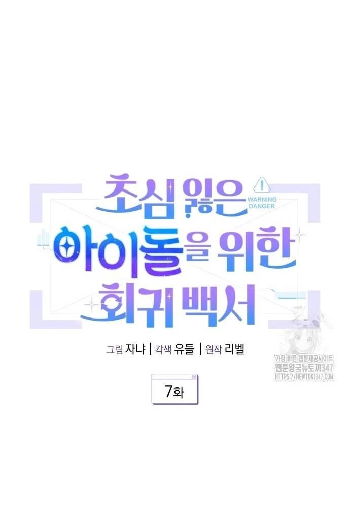 Hướng Dẫn Hồi Quy Dành Cho Thần Tượng Chapter 7 - Trang 3