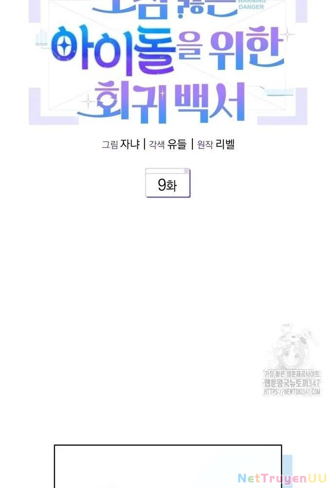 Hướng Dẫn Hồi Quy Dành Cho Thần Tượng Chapter 9 - Trang 3