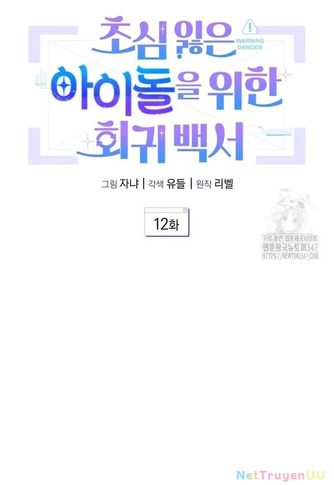 Hướng Dẫn Hồi Quy Dành Cho Thần Tượng Chapter 12 - Trang 3