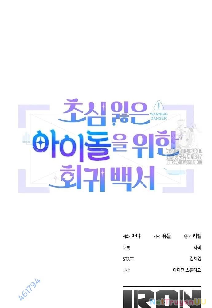 Hướng Dẫn Hồi Quy Dành Cho Thần Tượng Chapter 12 - Trang 3