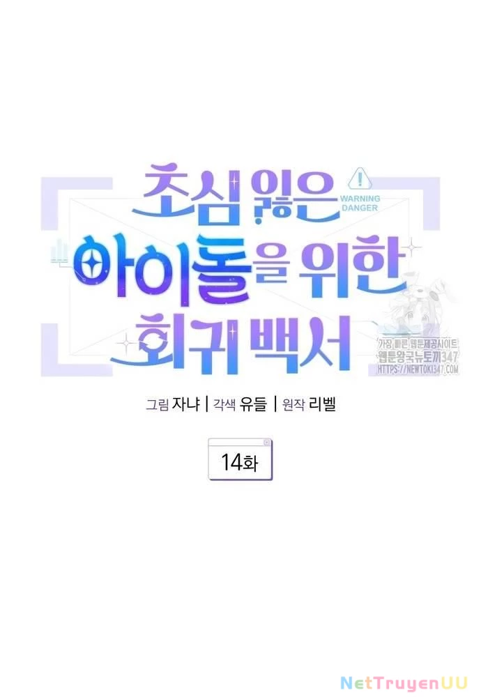 Hướng Dẫn Hồi Quy Dành Cho Thần Tượng Chapter 14 - Trang 3