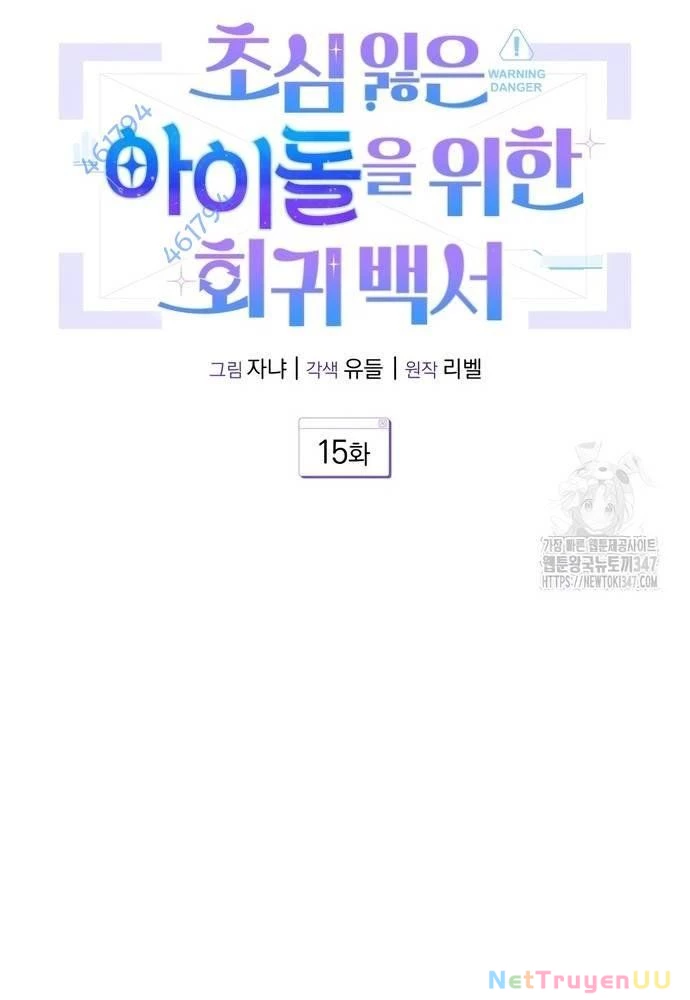 Hướng Dẫn Hồi Quy Dành Cho Thần Tượng Chapter 15 - Trang 3