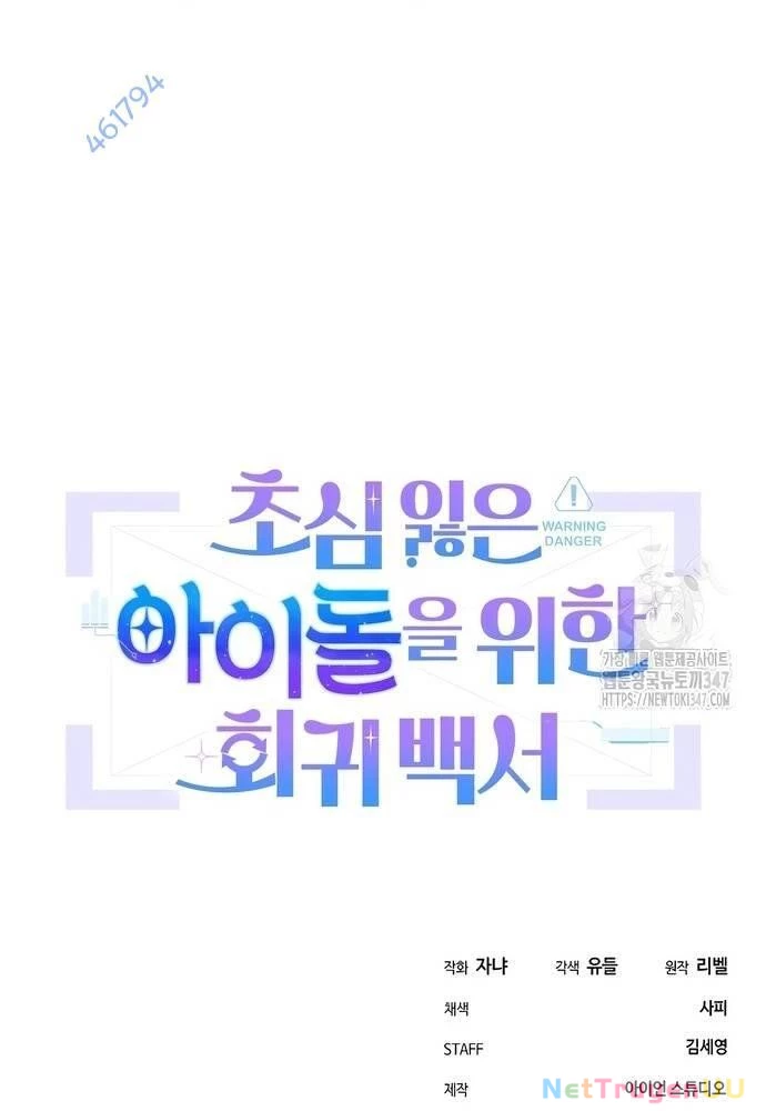 Hướng Dẫn Hồi Quy Dành Cho Thần Tượng Chapter 18 - Trang 3