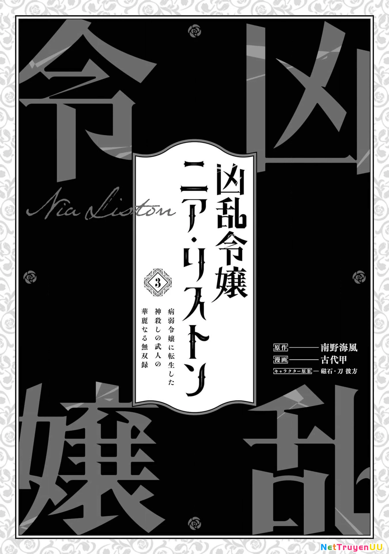 Cuồng Loạn Lệnh Nương - Nia Liston Chapter 11 - Trang 2